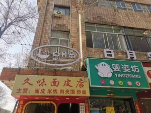 Jiuwei Rice Noodle Shop