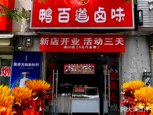 Ya Bai Dao Lu Wei Dian
