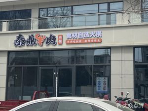 Qin Ding Beef · Self-Service Hot Pot