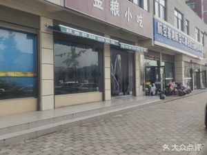Jinliang Snack (Gelan Spring Residential Area Branch)