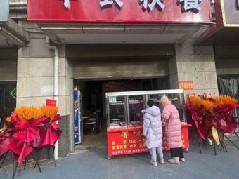 Xinwei Hunan Fast Food