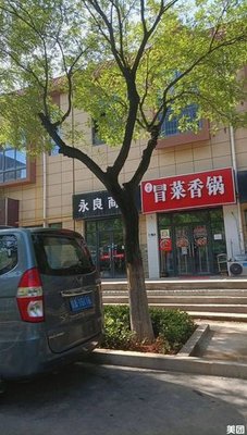 Xia Ke Spicy Hot Pot