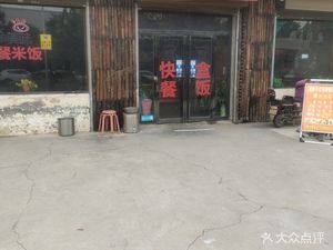 Jing Mei Chinese Fast Food Shop