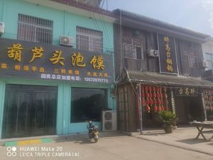 Liao Detai Gourd Head Noodle Soup