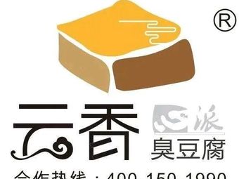 Yun Xiang Xin Pai · New Style Stinky Tofu (Yanliang Store)