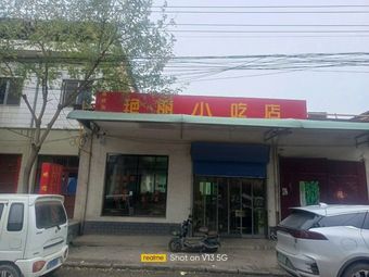 Yanli's Snack Shop