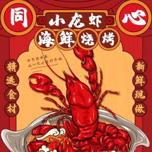 Tongxin Crawfish