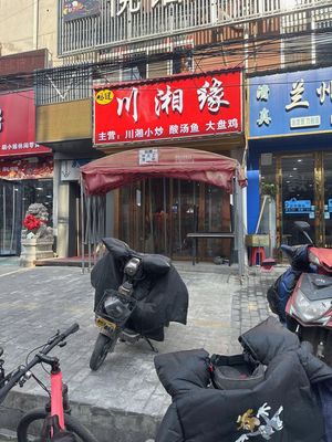 Pengjian Sichuan-Hunan Origin (Nansun Store)