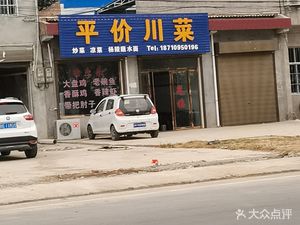 Affordable Sichuan Cuisine