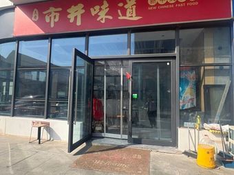 Street Taste Fast Food (Yanliang Branch)