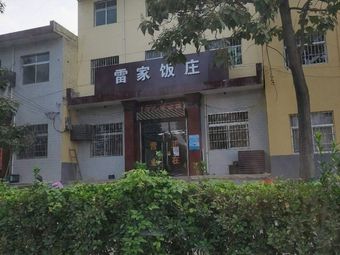 Lei Family Restaurant (Chuanhong Road Branch)