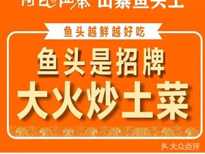 阿瓦山寨·摊摊湘菜