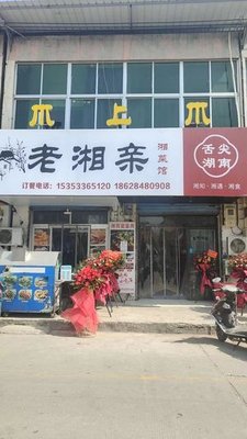 Zhuashangzhu Old Hunan Family Restaurant