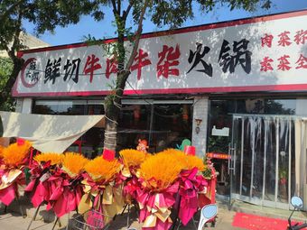 Malulang Fresh Beef & Offal Hot Pot