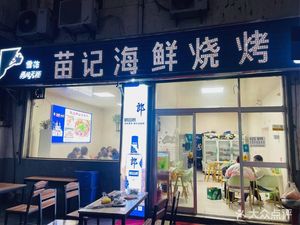 Miao Ji Seafood Barbecue