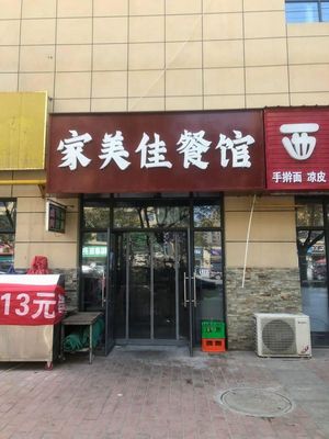Jiamaijia Grill