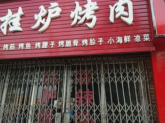 Hanging Oven Roast Meat (Longfeng Community Branch)