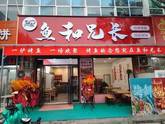 Fish and Elder Brother Grilled Fish Shop