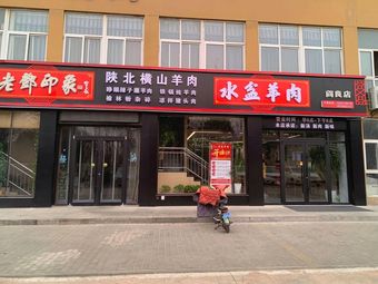Lao Deng Barbecue (Hangcheng Jiayuan Store)
