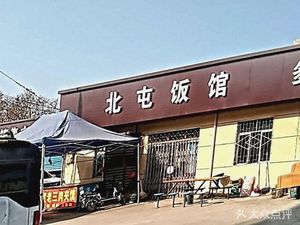 Beitun Restaurant