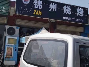 Jinzhou Barbecue (Yan You Road Store)