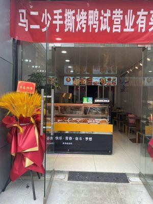 Ma Er Shao Hand-Torn Roast Duck (Qianjin East Road Branch)