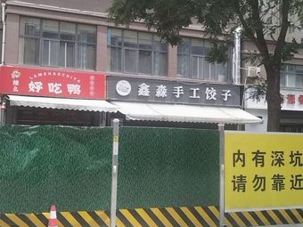 Yan Liang Good Duck (Dong Fang Shang Cheng Store)