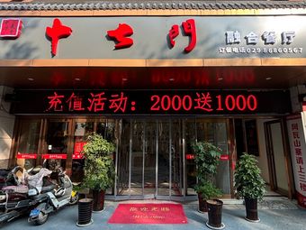 Seventeen Gate · Fusion Restaurant