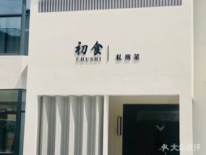 Chushi Private Kitchen