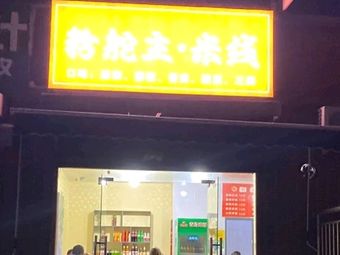 Fen Dui Zhu Mi Xian