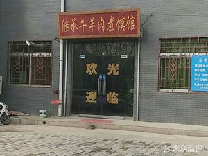 Inherited Lamb and Beef Stew Restaurant