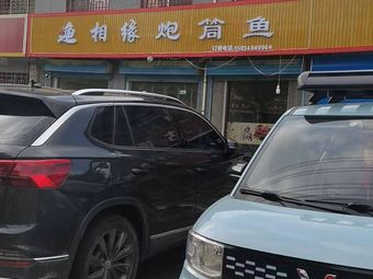 Yu Xiang Yuan Pao Tong Yu