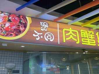 Bao Buke Rou Qi Bao