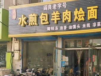 Old Zhang Hu La Tang and Dumplings