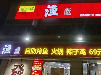 Yang Sanrang Fish Master Fresh Beef Hotpot