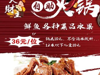 Dacai Zhu Self-Service Hot Pot
