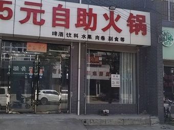 Xinding 25 Yuan Self-Service Hot Pot