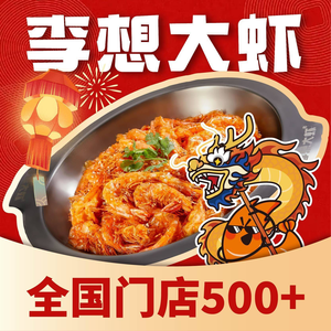 Li Xiang's Large Shrimp (Yingbin North Road Store)