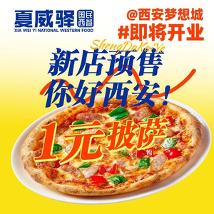 Xia Wei Yi · National Western Cuisine (Xi'an Mengxiang Cheng Store)