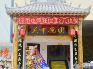 Guanzhong Jiutuan (Yanliang Branch)