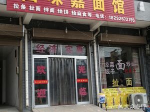 Mian Wei Jia Noodle House