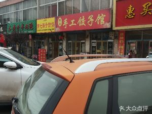 Shaanxi Handmade Dumpling House (Yanliang Store)