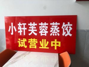 Furong Steamed Dumplings