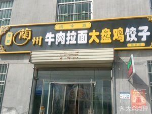 Pingxuan Lanzhou Beef Noodles (Zhenghua Street, Yanliang District)