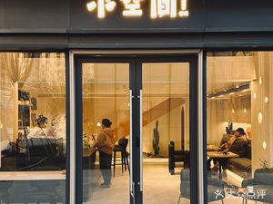 Little Space Coffee (Yanxiang Road Store)