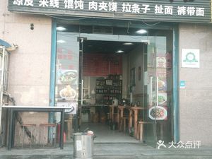 Xie Kou Qiao Mian He Lao (Tian Ma Lu Store)