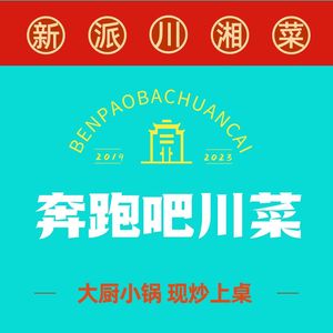 Run! Sichuan Cuisine (Zhengrong Caihonggu Branch)