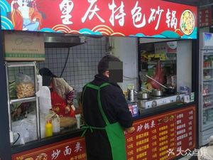 Chongqing Special Clay Pot