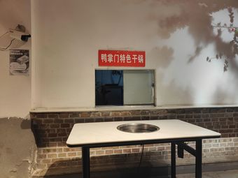 Ya Menpai Special Dry Pot (Yanxiang Road Branch)