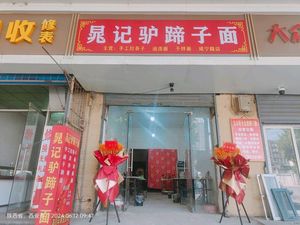 Chao Ji Lu Ti Zi Mian (Xianning Road Store)